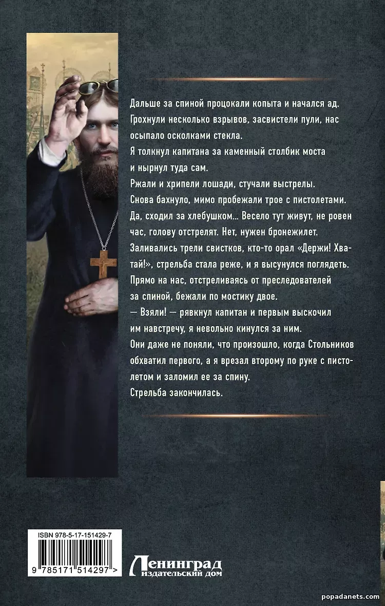 Бумажная книга Я - Распутин