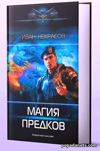 Бумажная обложка книги Магия предков
