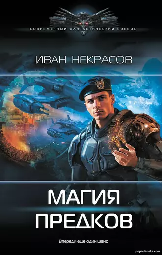 Обложка книги Магия предков