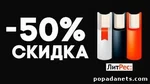 Скидка на лучшие книги про попаданцев