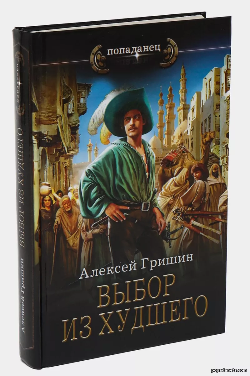 Оригинальная обложка книги Выбор из худшего